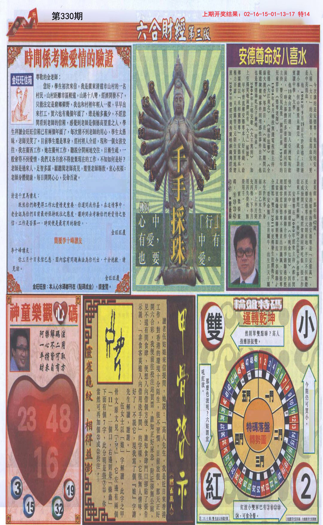 2024330期六合财经C加大版