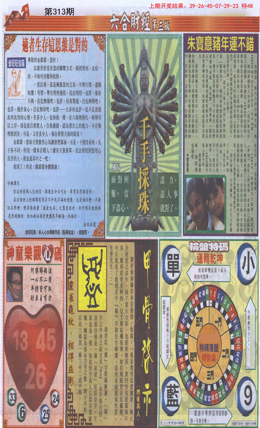 2024313期六合财经C加大版