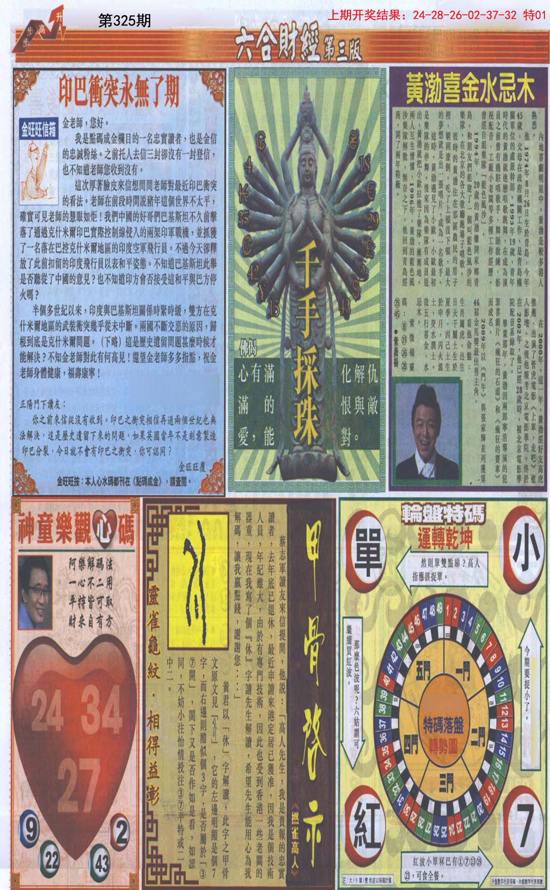 2024325期六合财经C加大版