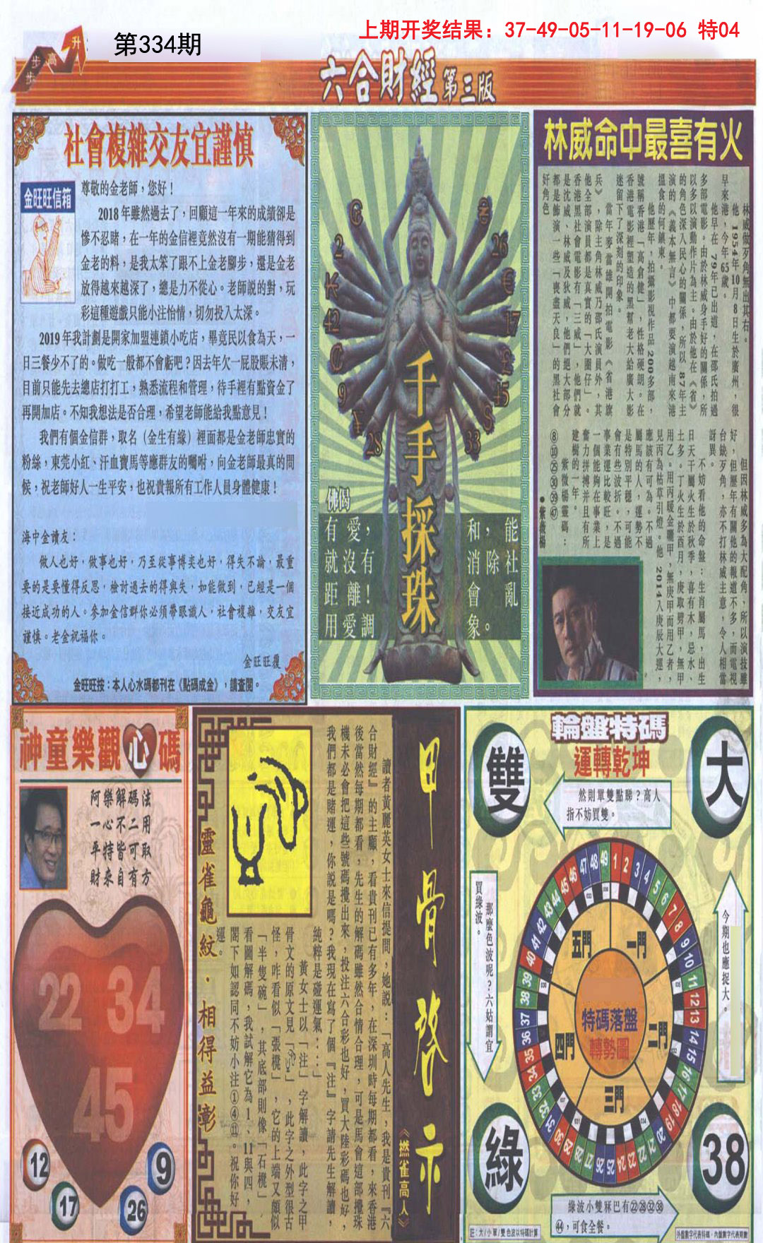 2024334期六合财经C加大版