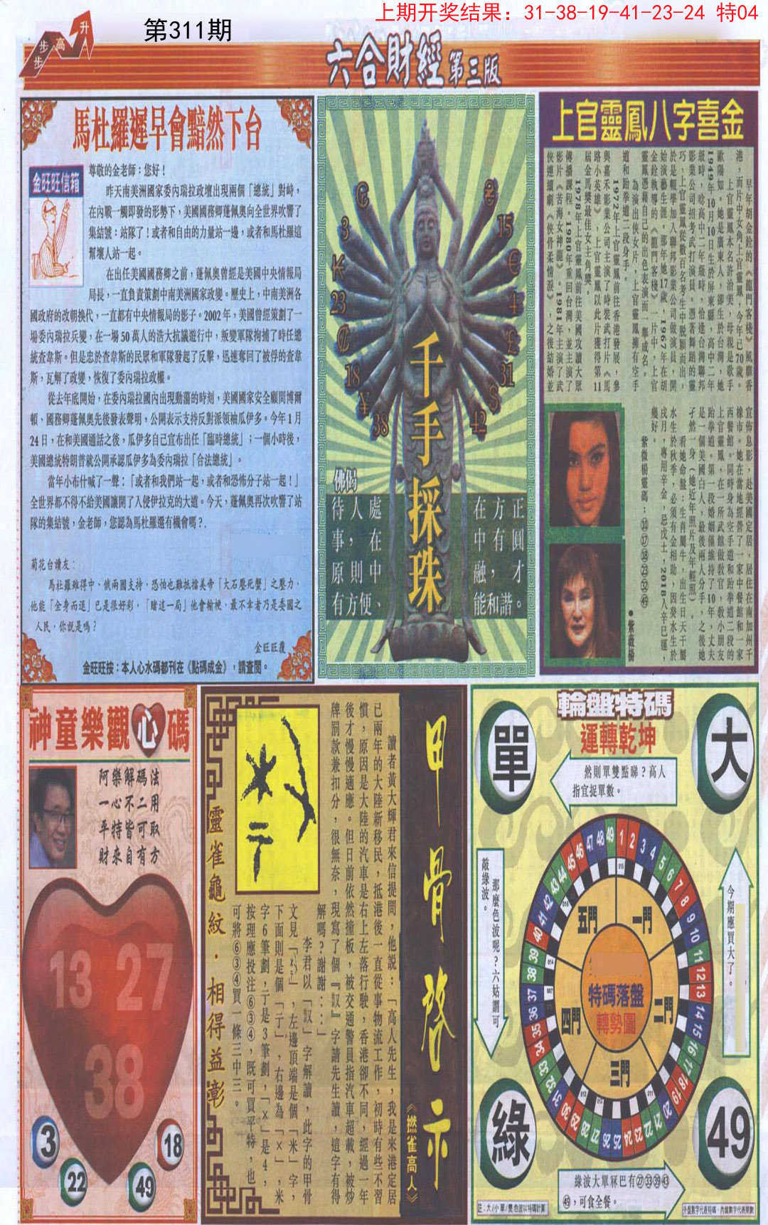 2024311期六合财经C加大版