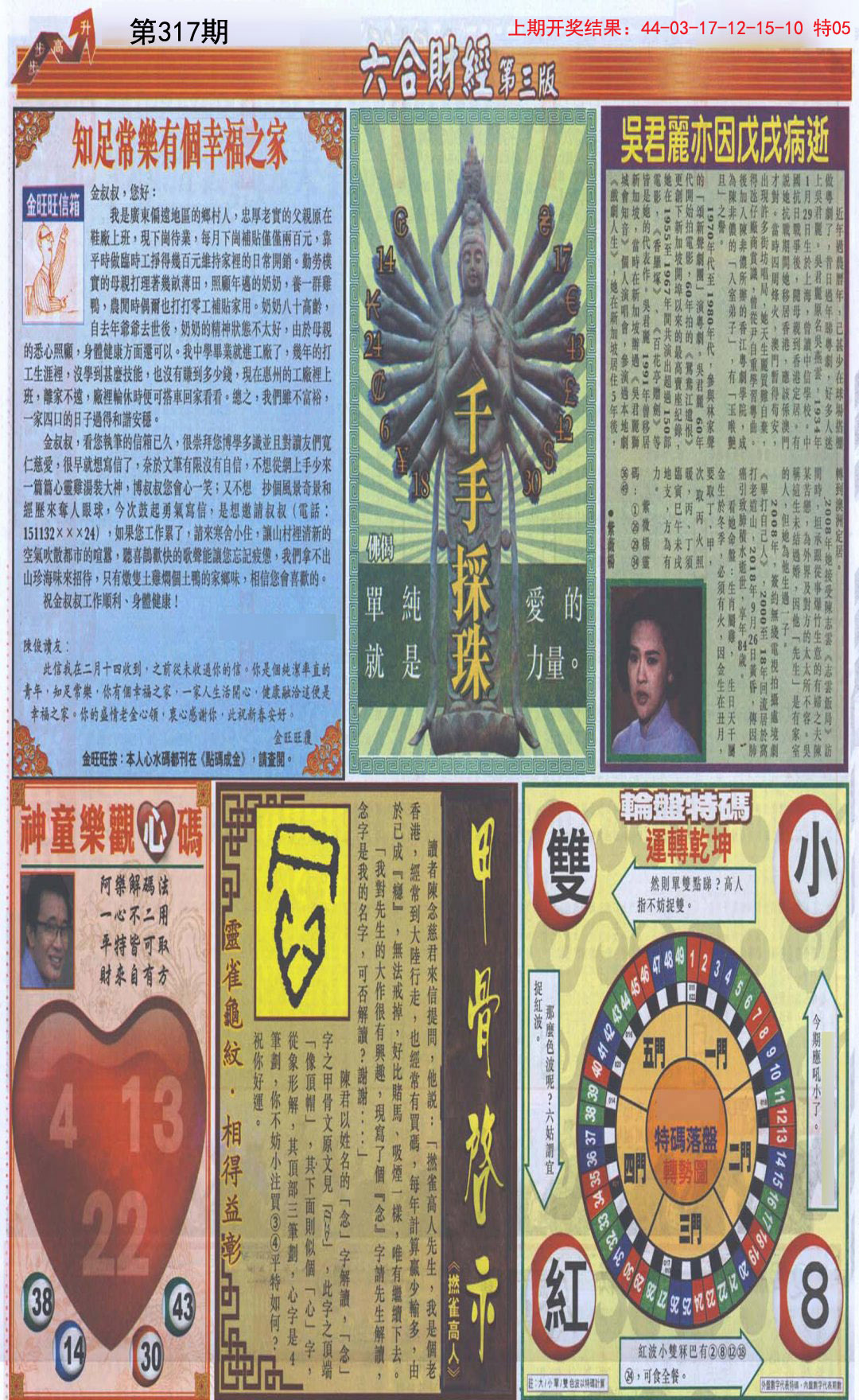 2024317期六合财经C加大版