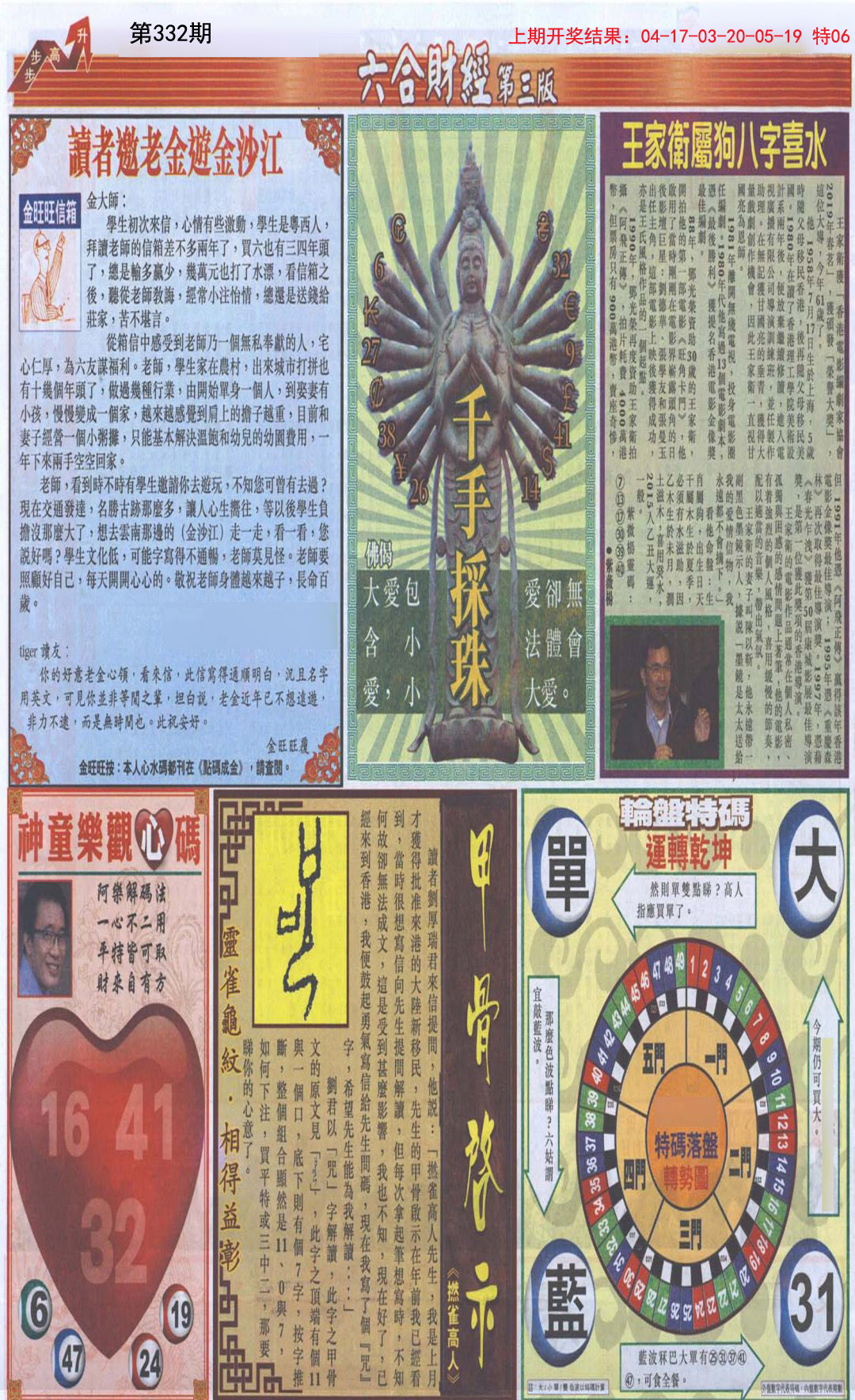 2024332期六合财经C加大版