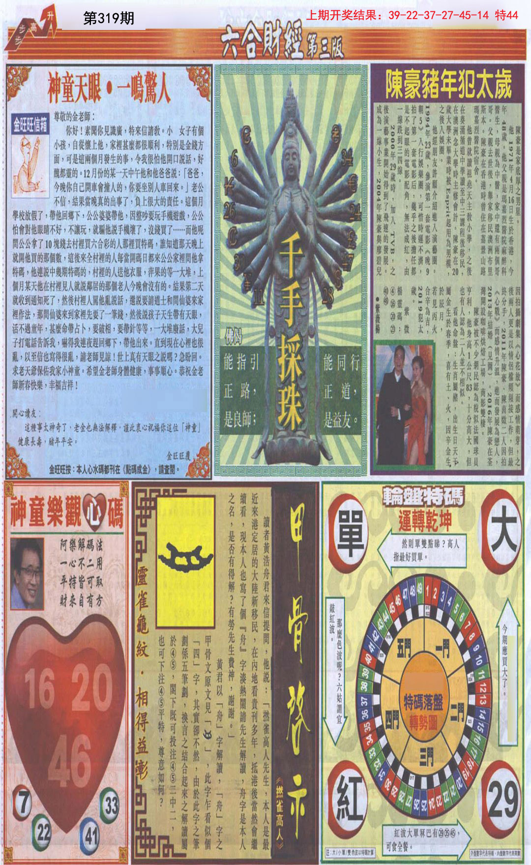 2024319期六合财经C加大版