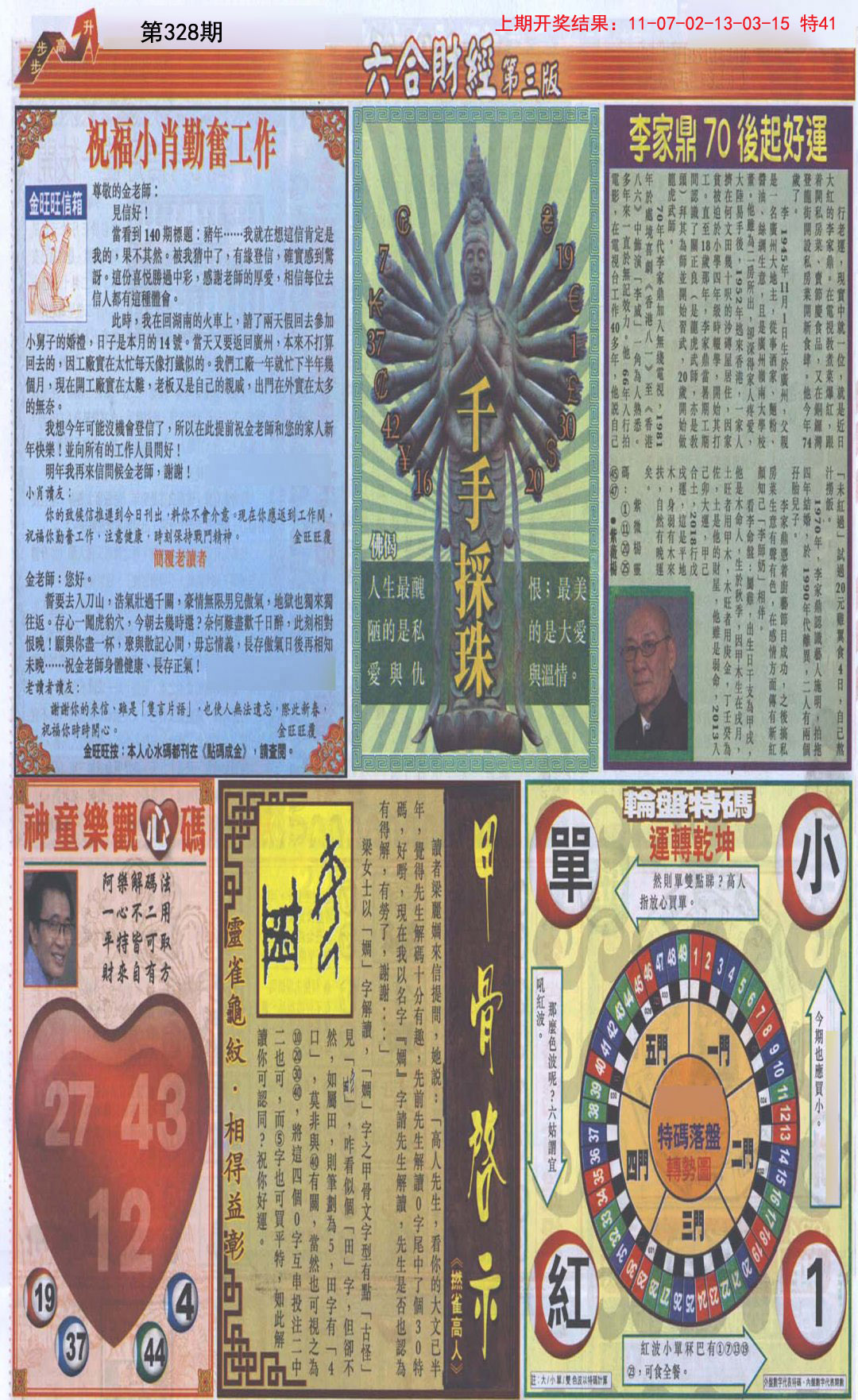 2024328期六合财经C加大版