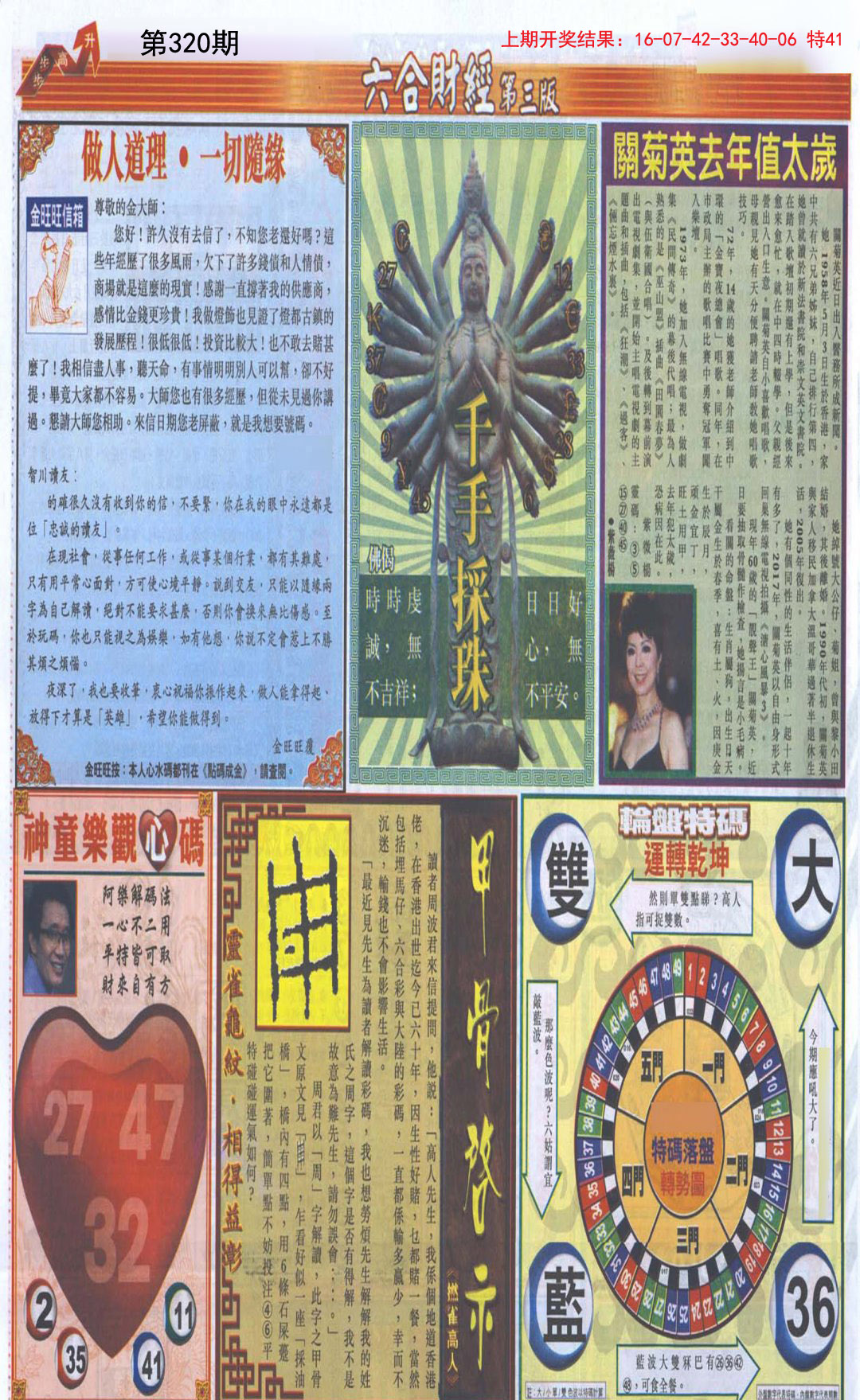 2024320期六合财经C加大版