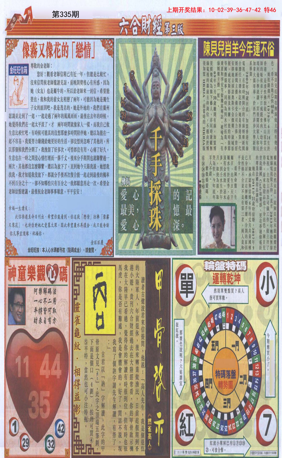 2024335期六合财经C加大版