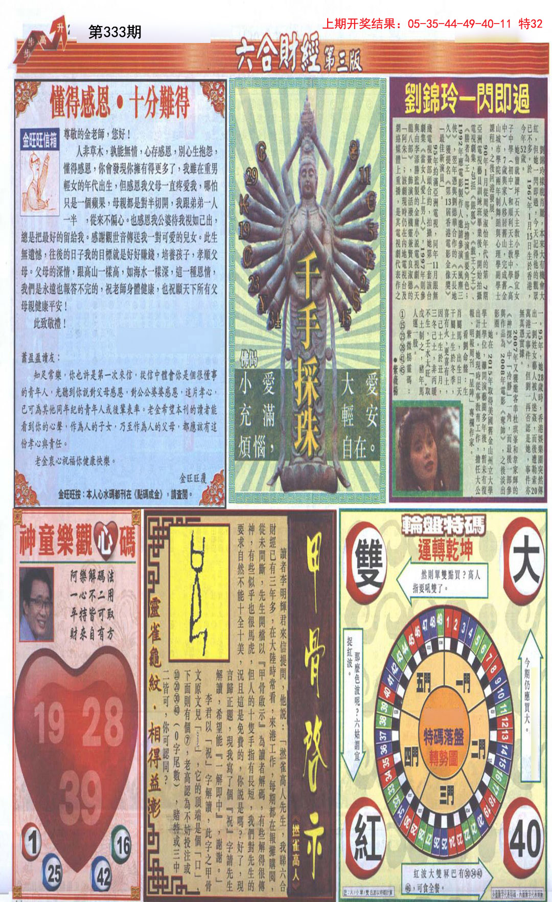 2024333期六合财经C加大版