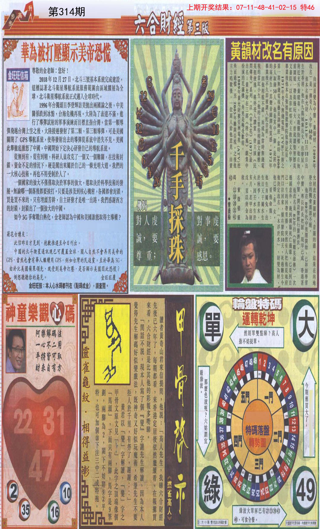 2024314期六合财经C加大版