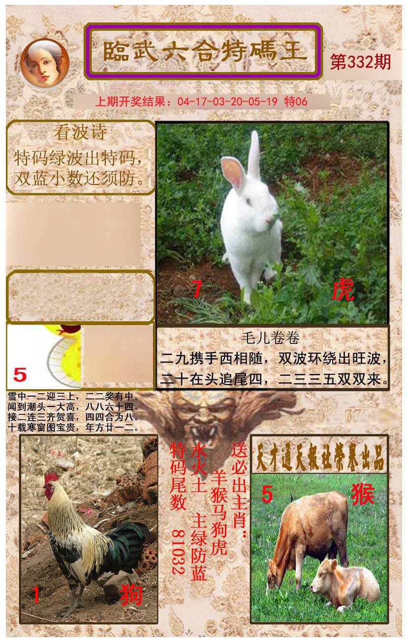 2024332期临武六合特码王