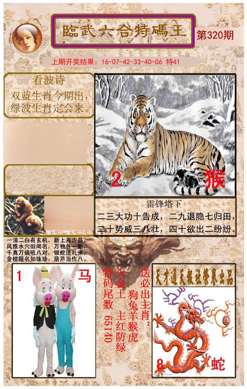 2024320期临武六合特码王