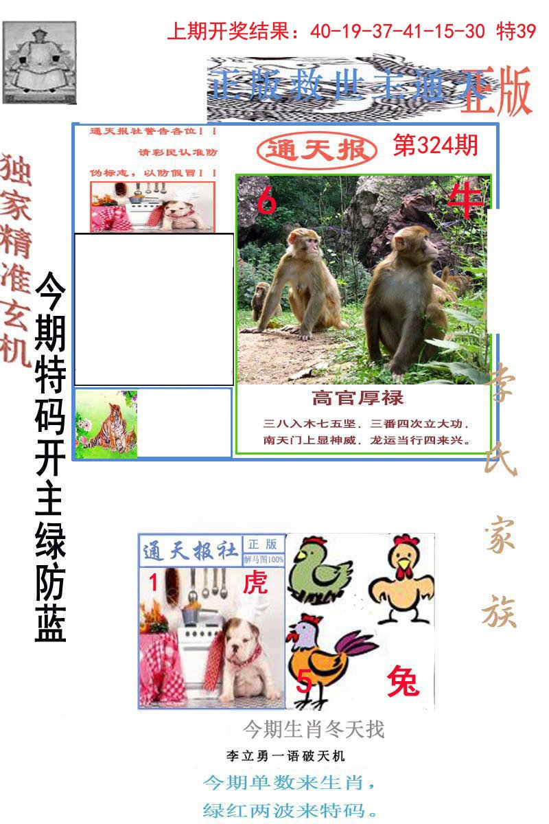 2024324期李力勇通天报