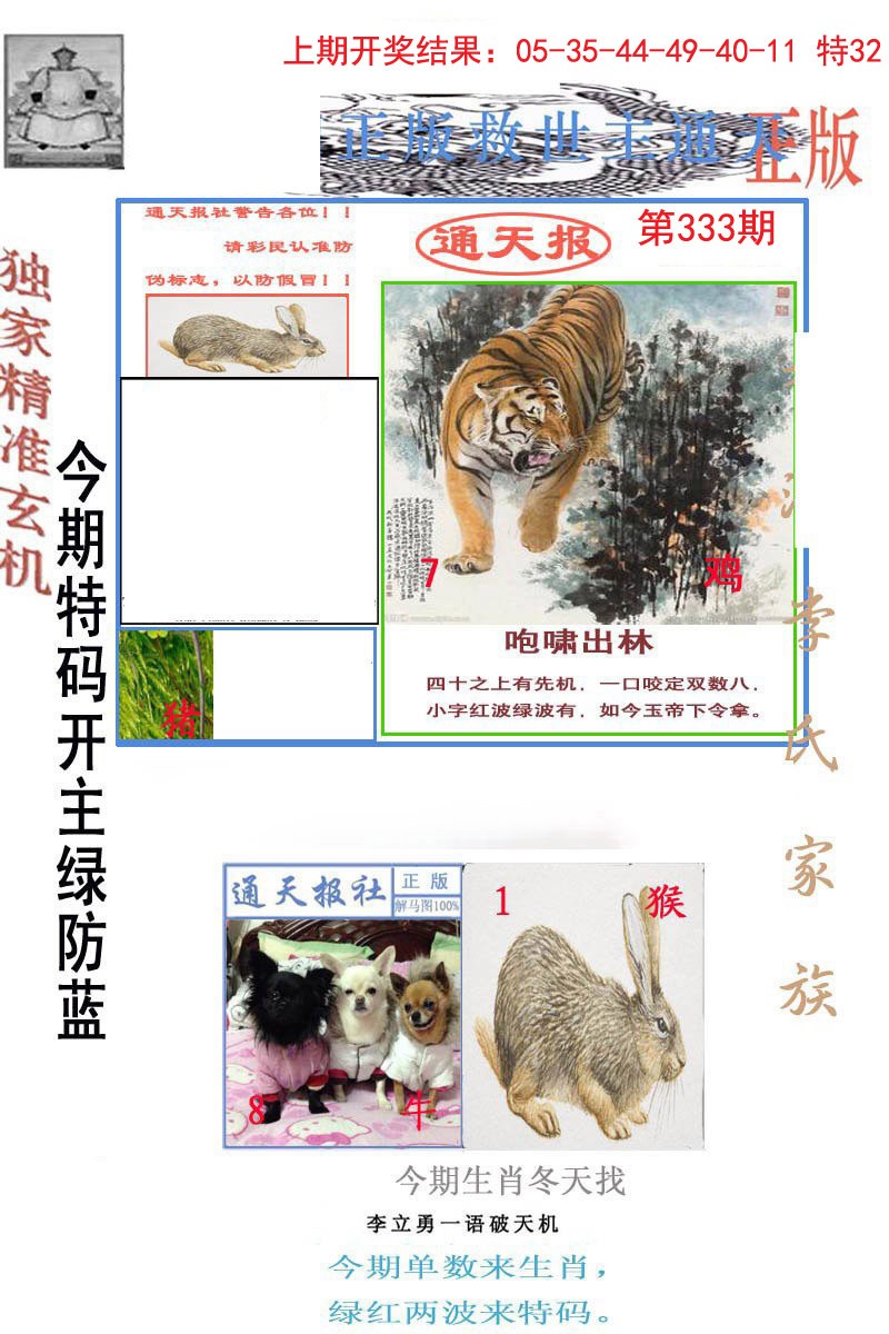 2024333期李力勇通天报