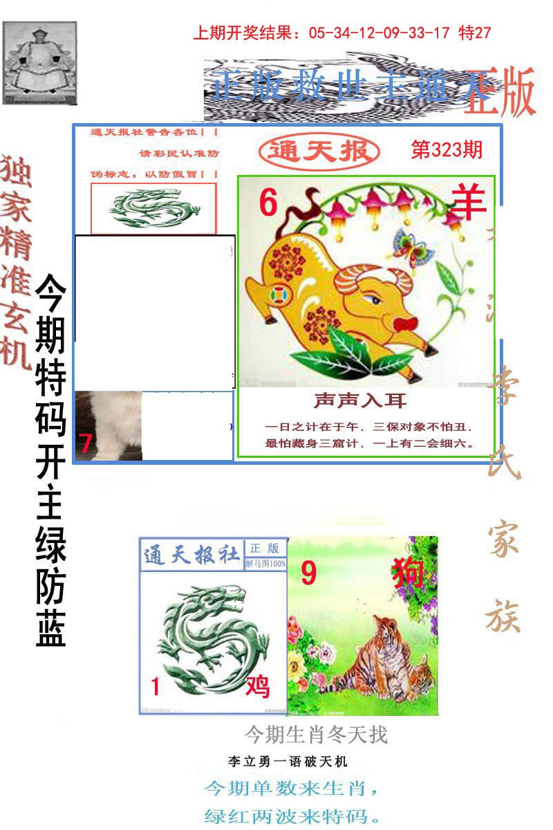 2024323期李力勇通天报