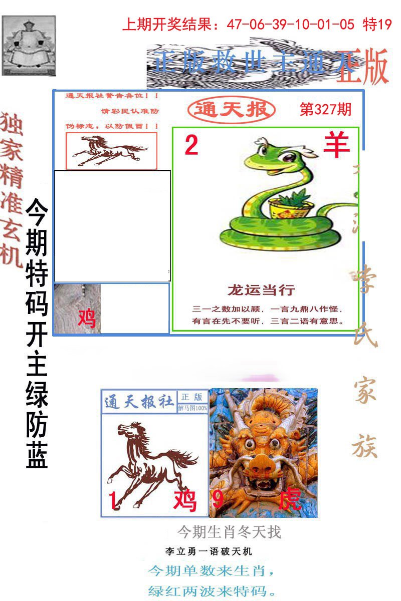 2024327期李力勇通天报