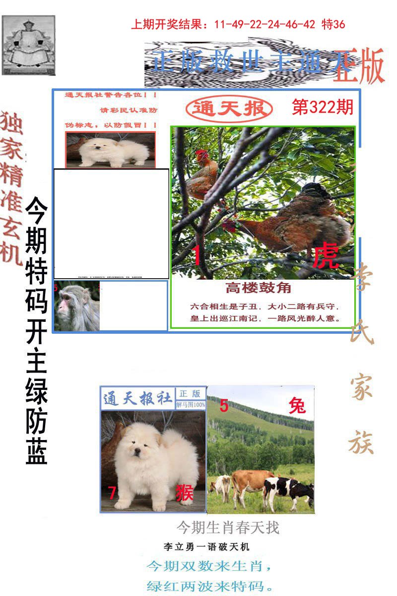 2024322期李力勇通天报