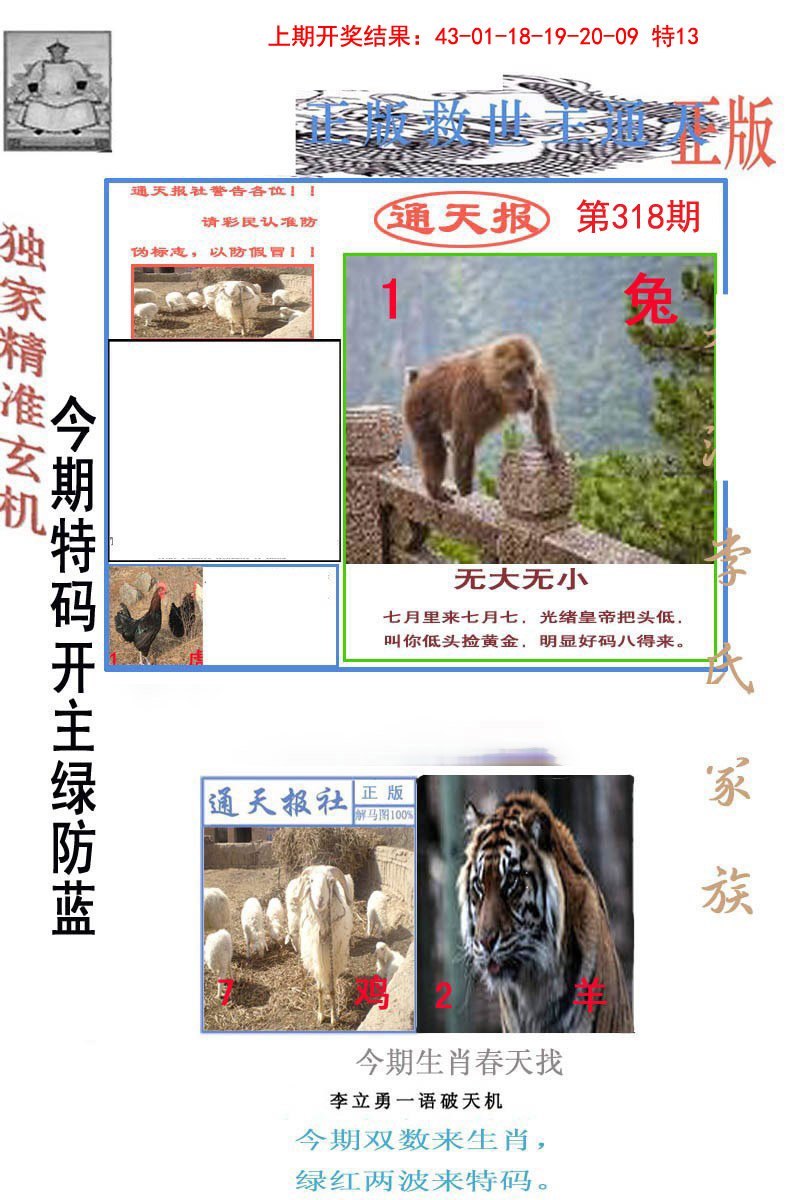2024318期李力勇通天报