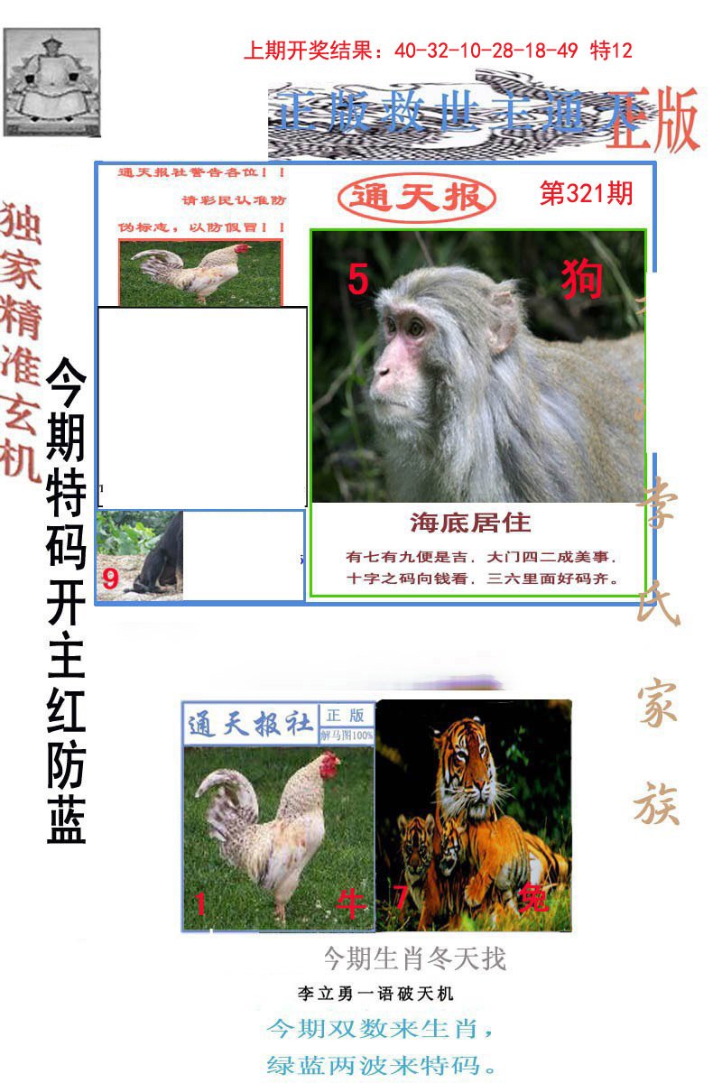 2024321期李力勇通天报
