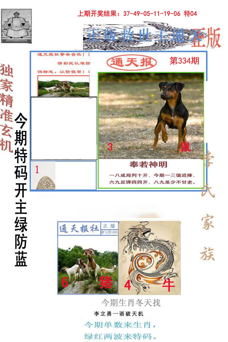 2024334期李力勇通天报