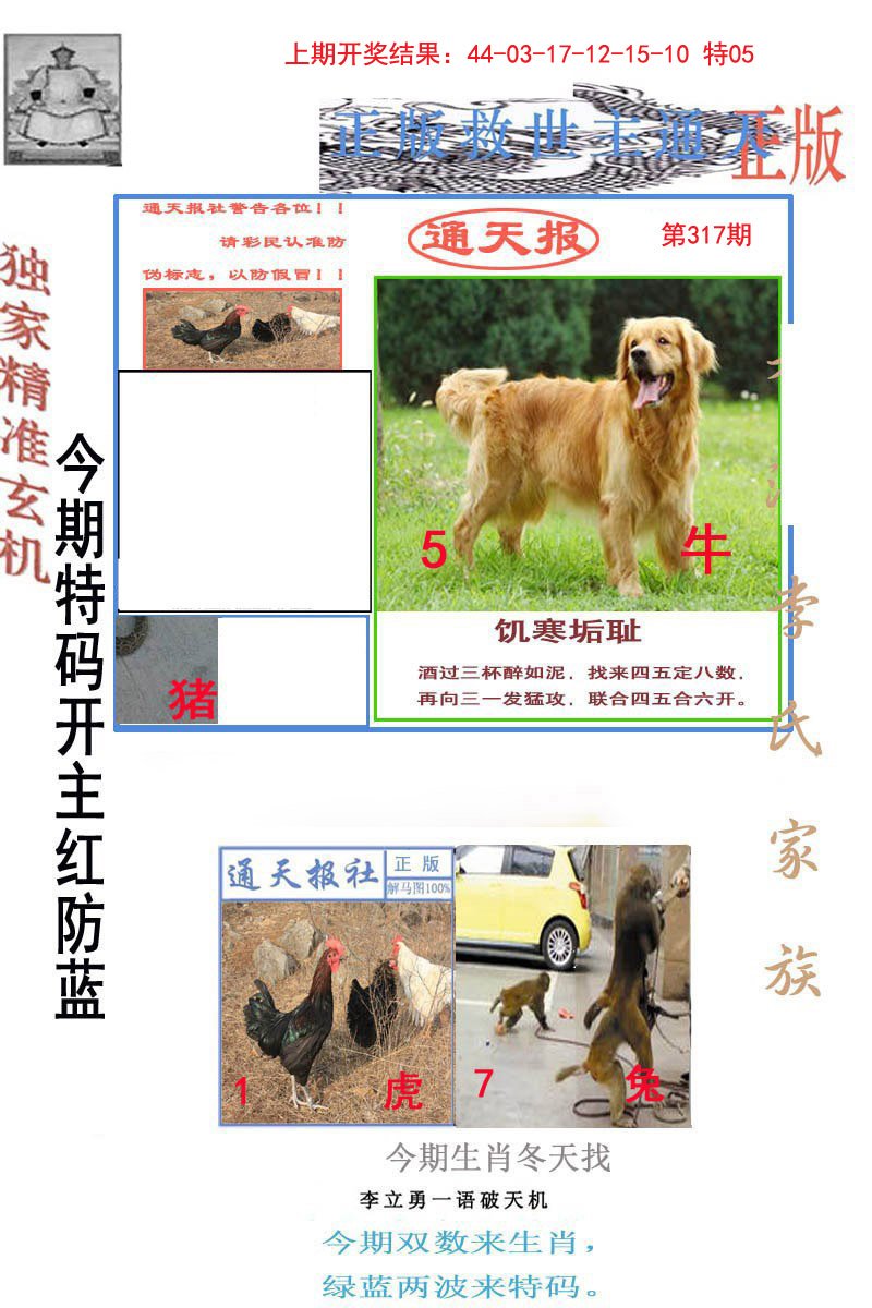 2024317期李力勇通天报