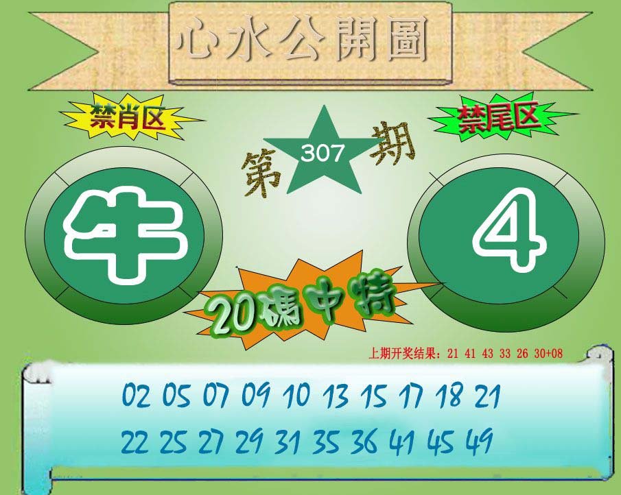 2024307期心水公开图