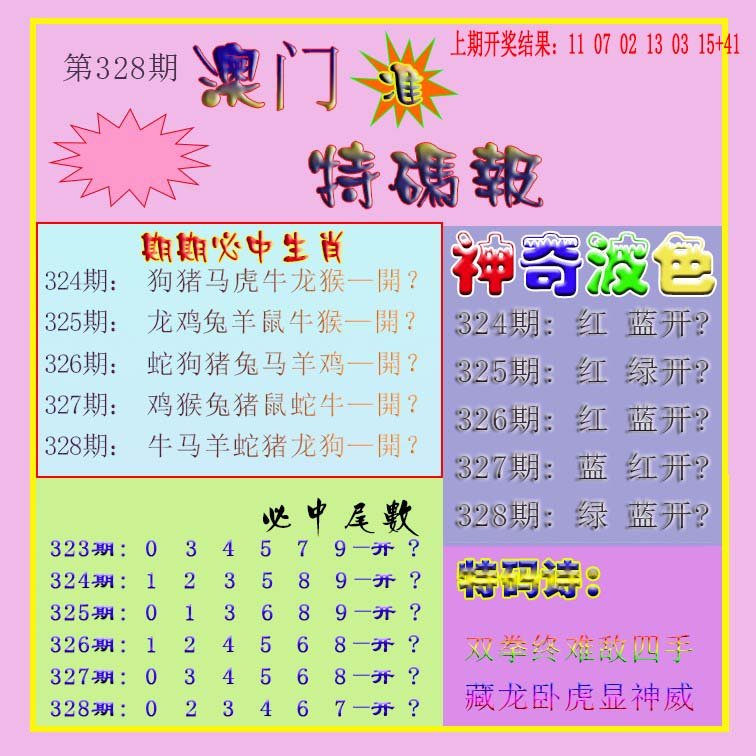 2024328期生财有道特码报