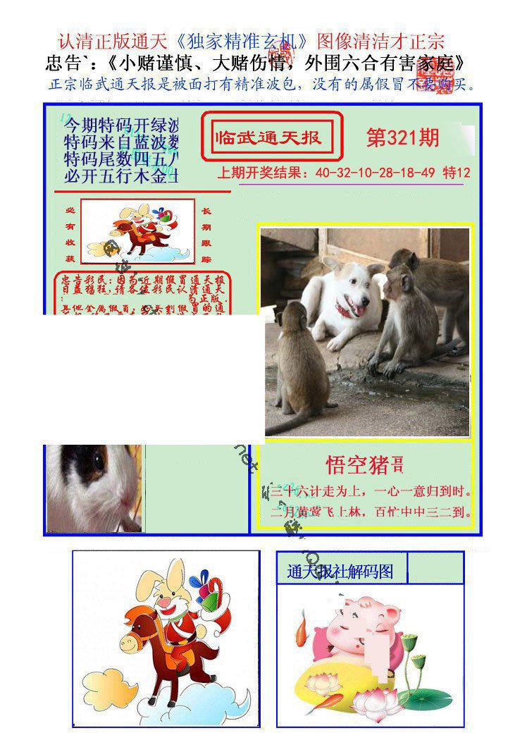 2024321期临武通天报