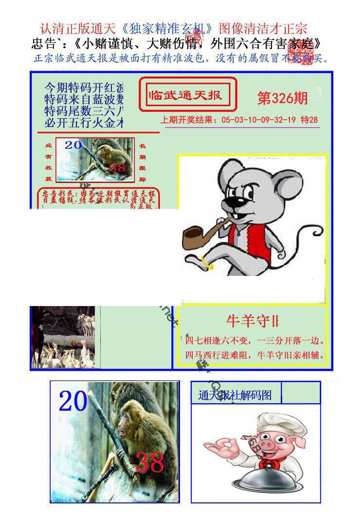 2024326期临武通天报