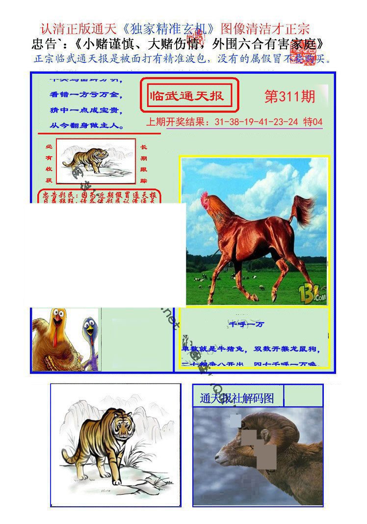 2024311期临武通天报