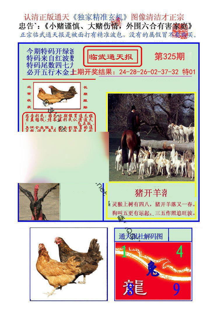 2024325期临武通天报