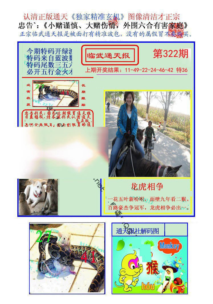 2024322期临武通天报