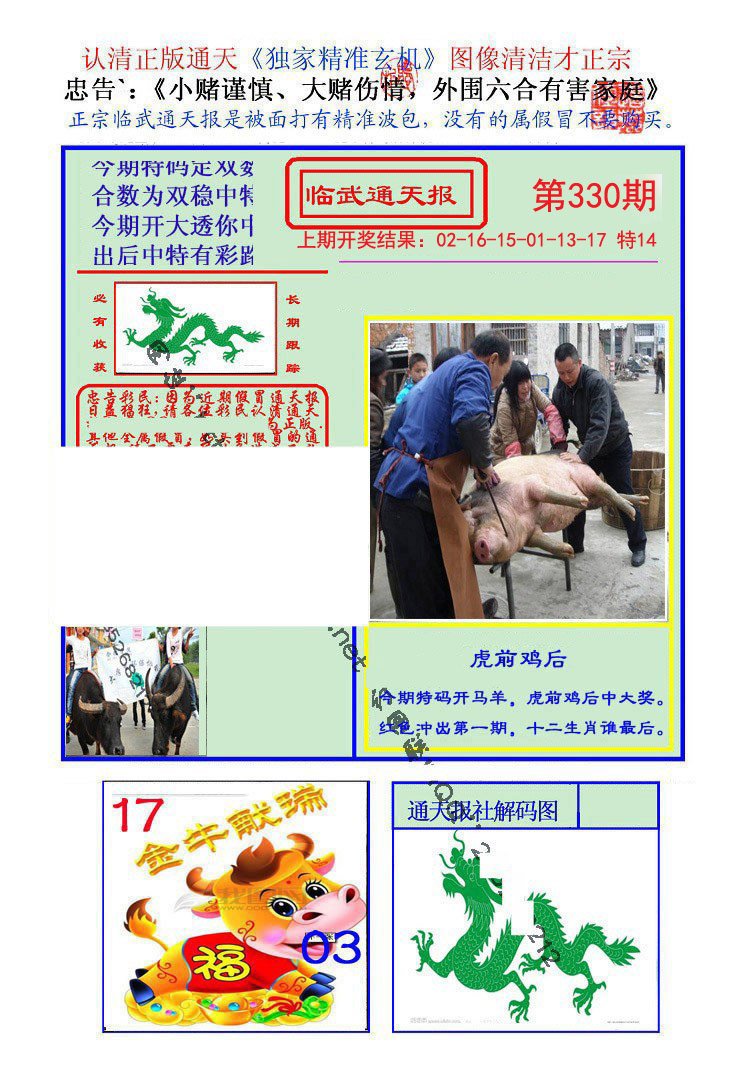 2024330期临武通天报
