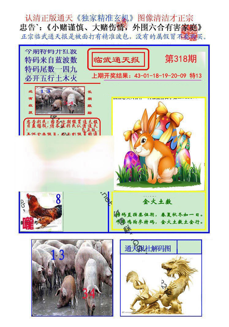 2024318期临武通天报