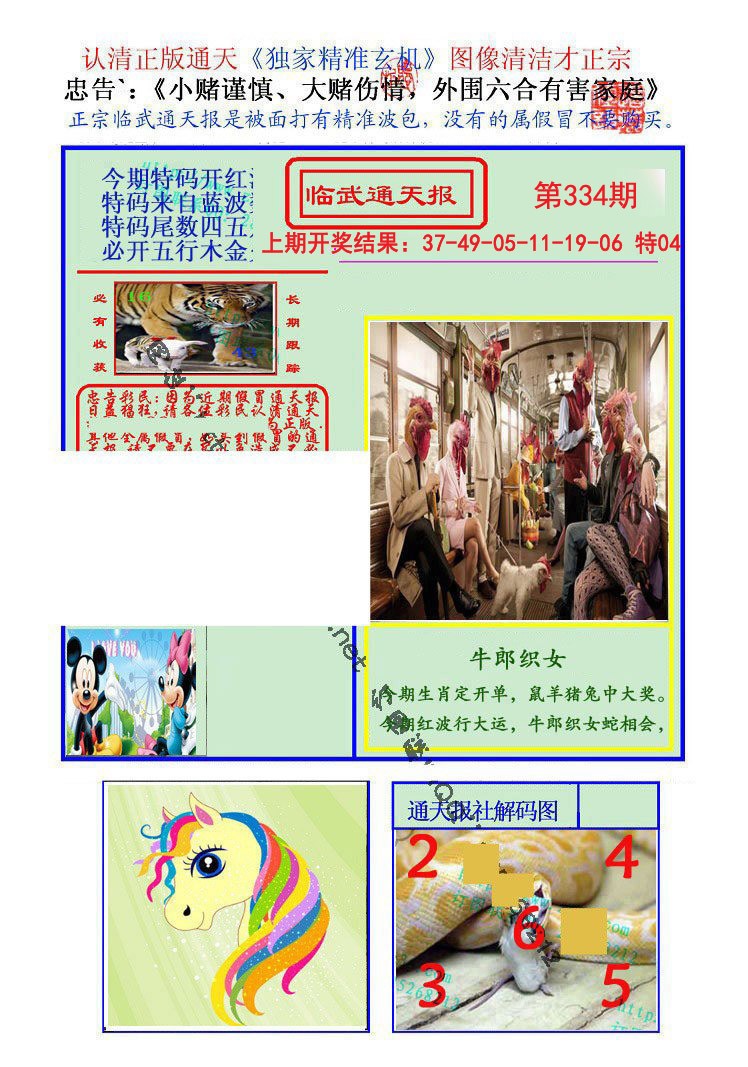 2024334期临武通天报