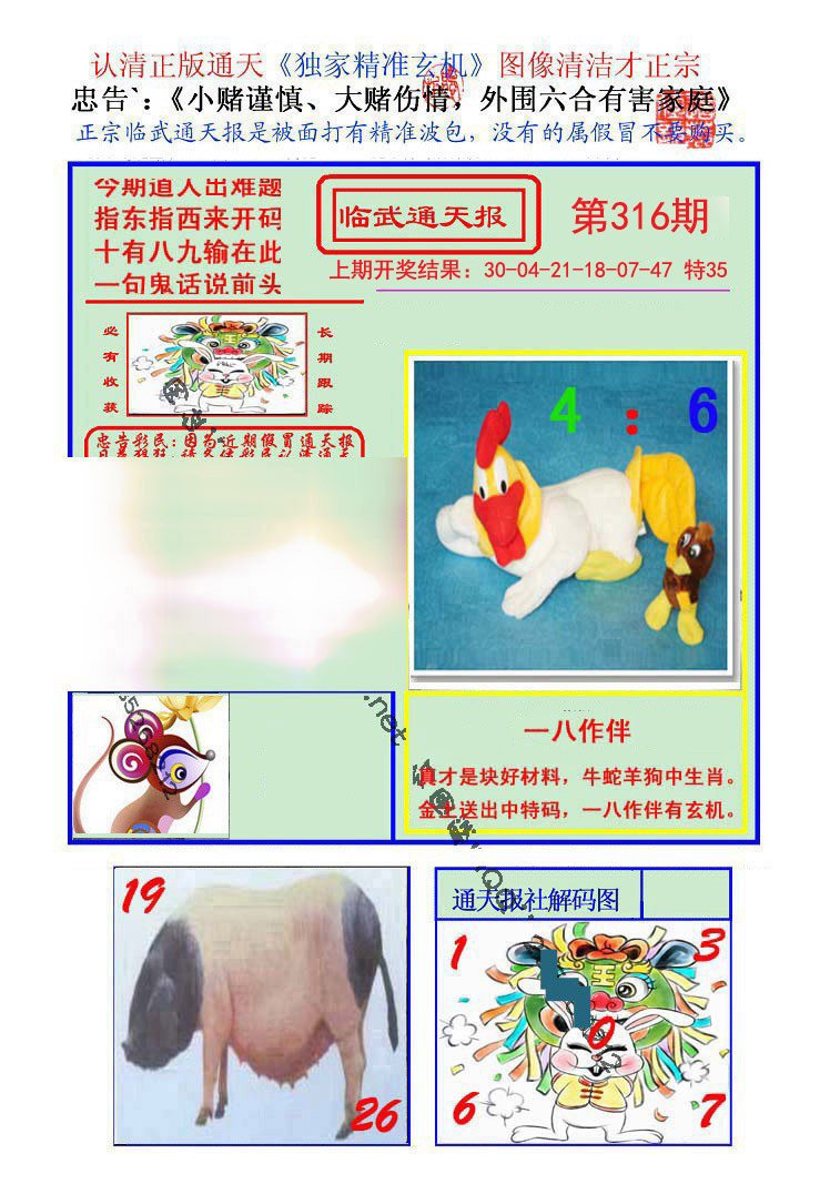 2024316期临武通天报
