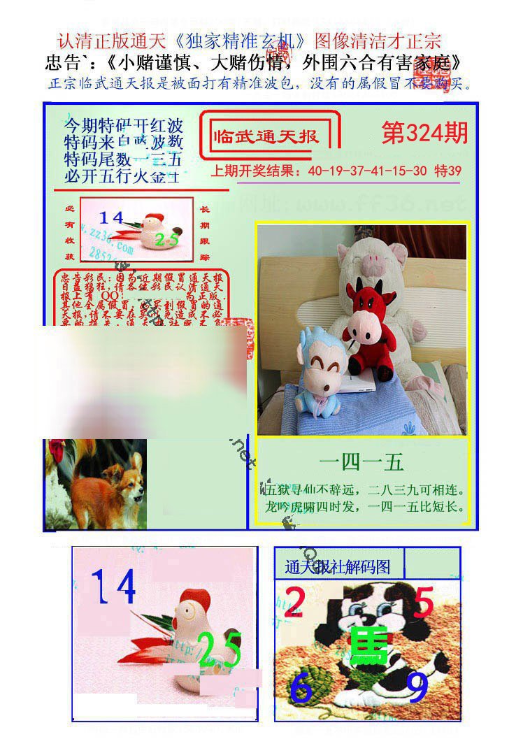 2024324期临武通天报