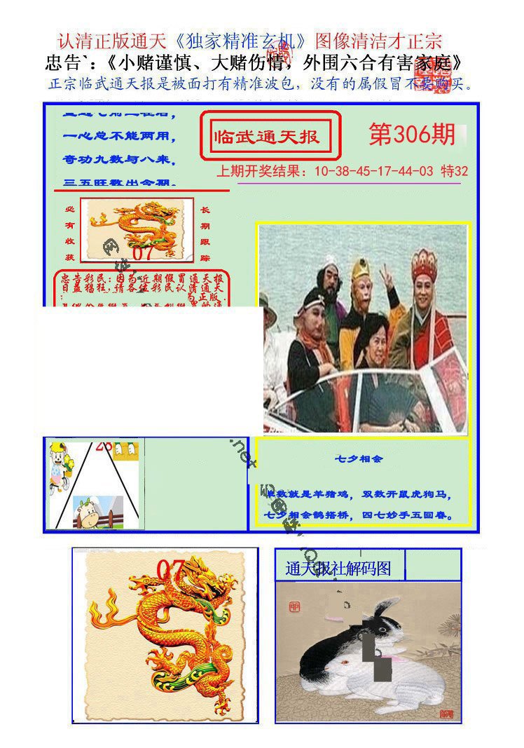 2024306期临武通天报
