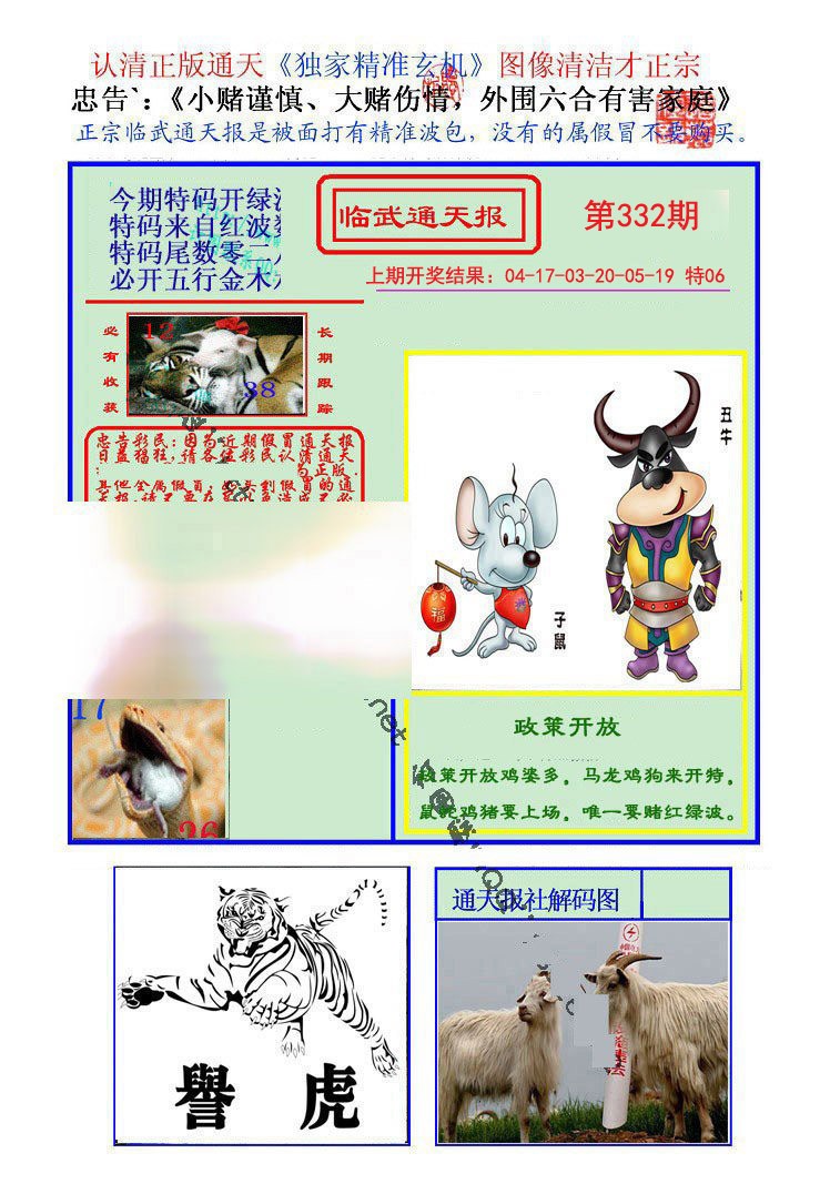 2024332期临武通天报