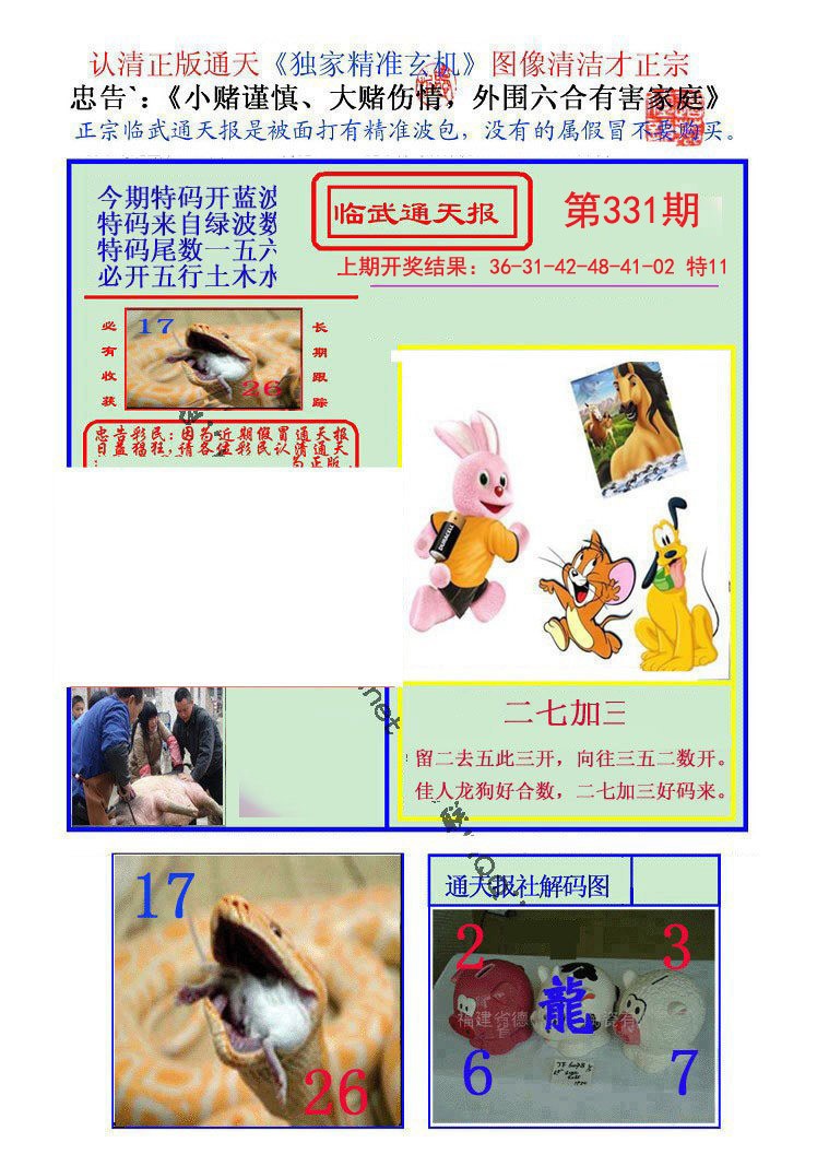 2024331期临武通天报
