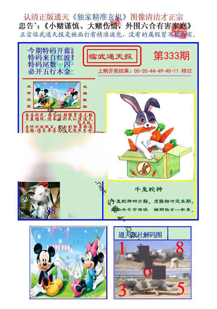 2024333期临武通天报