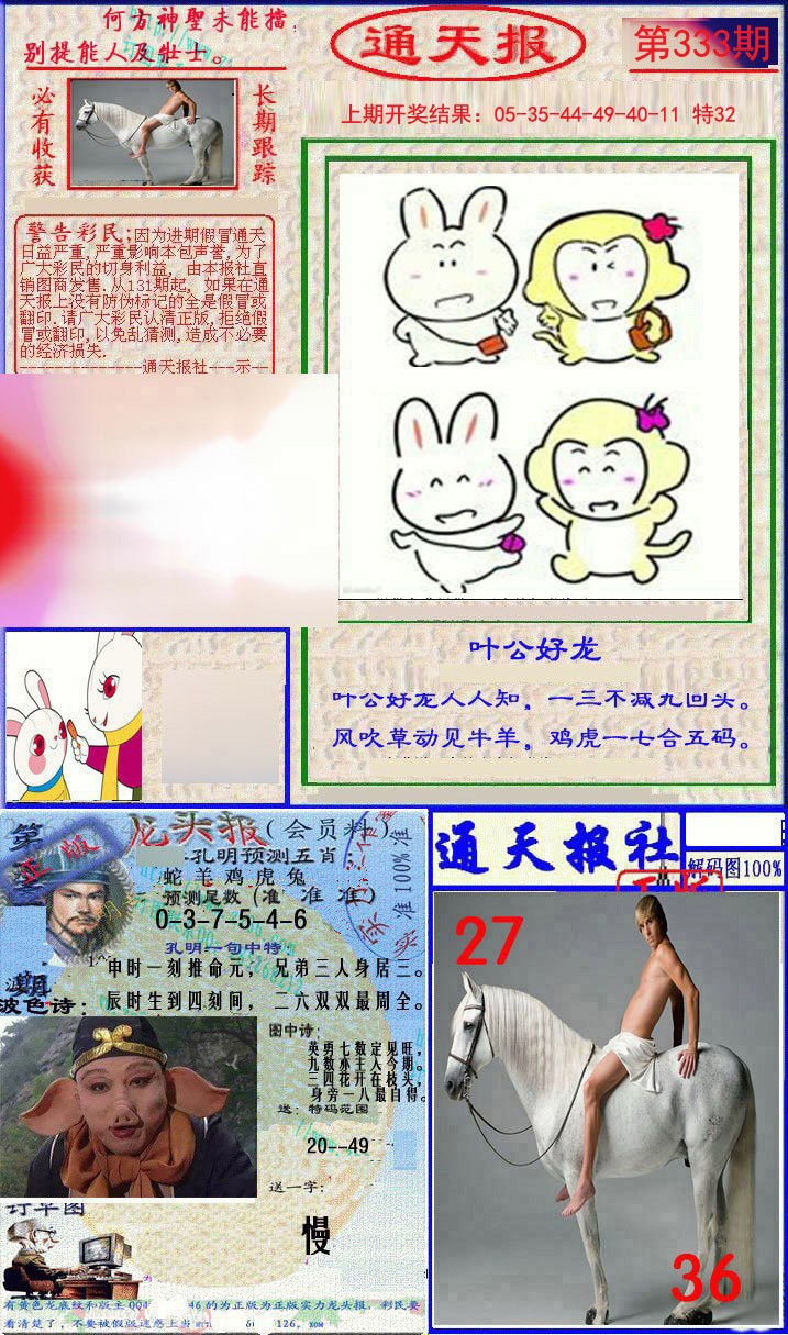 2024333期实力通天报