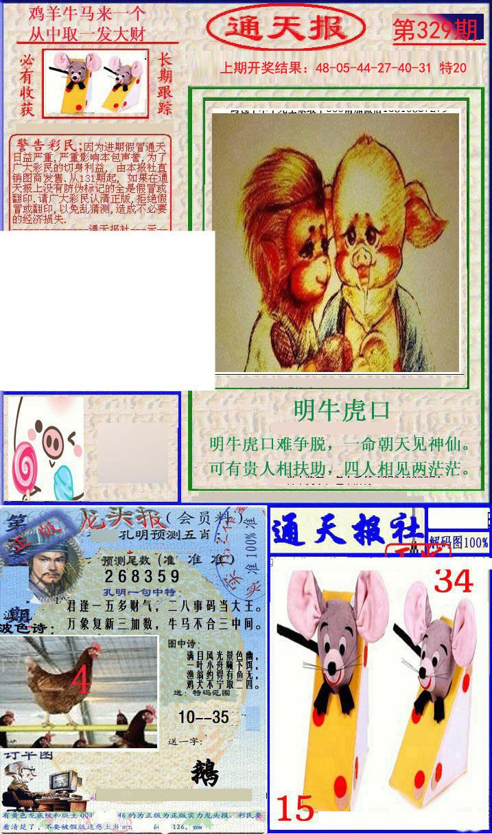 2024329期实力通天报