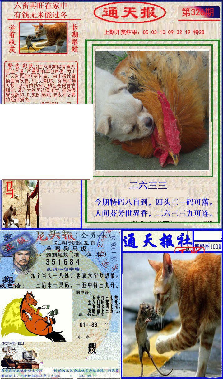 2024326期实力通天报