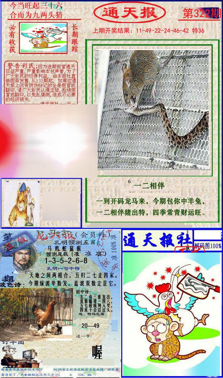 2024322期实力通天报