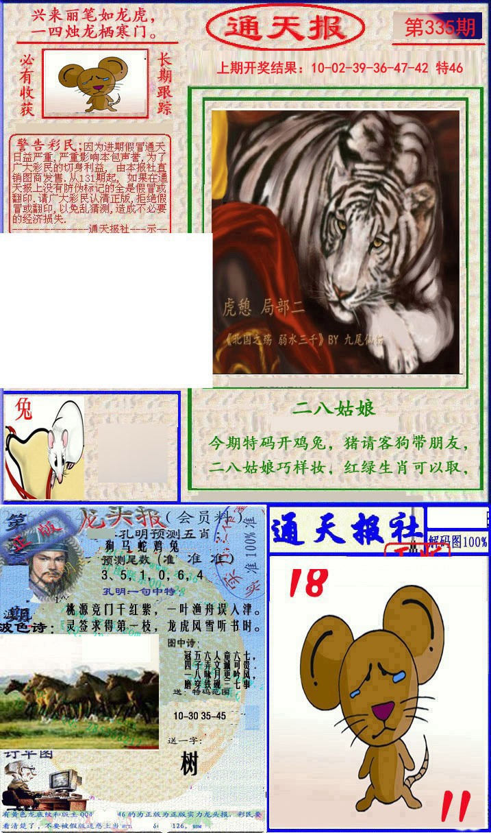 2024335期实力通天报