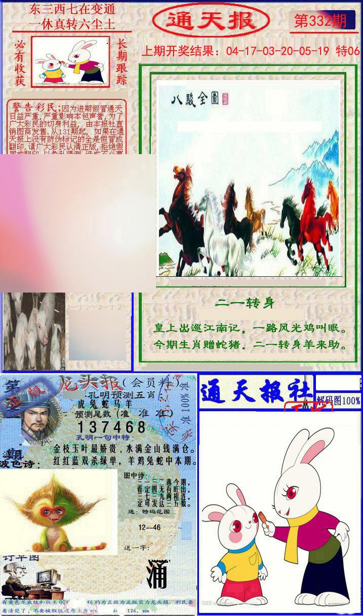 2024332期实力通天报