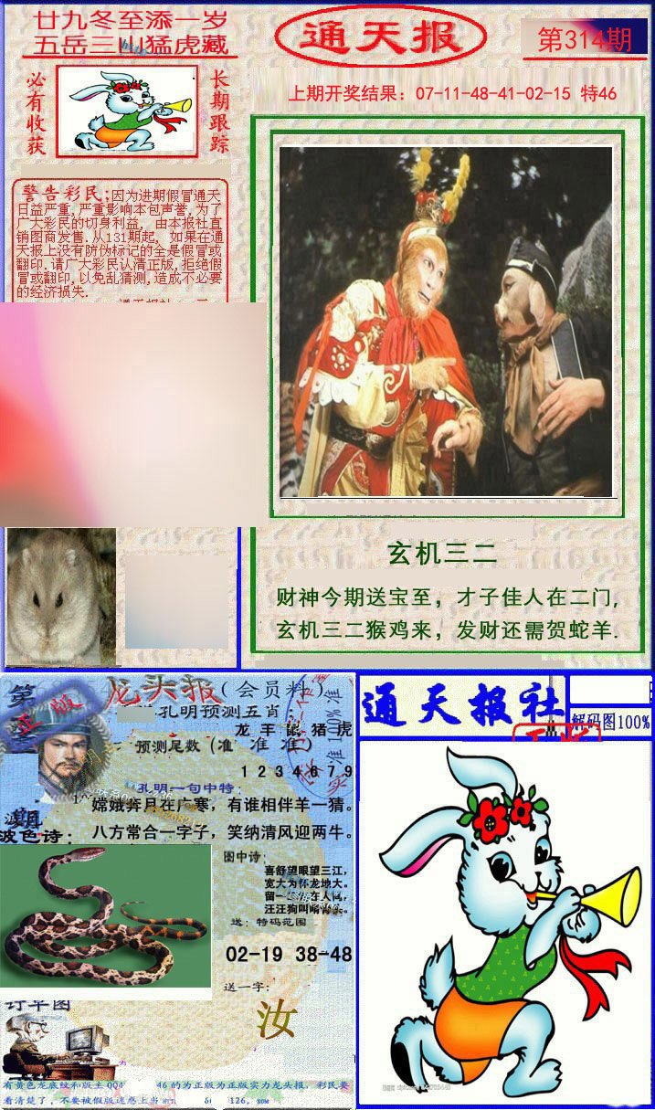 2024314期实力通天报