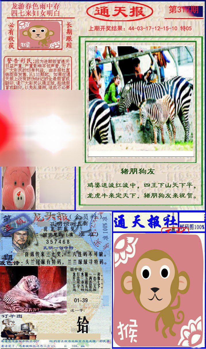 2024317期实力通天报
