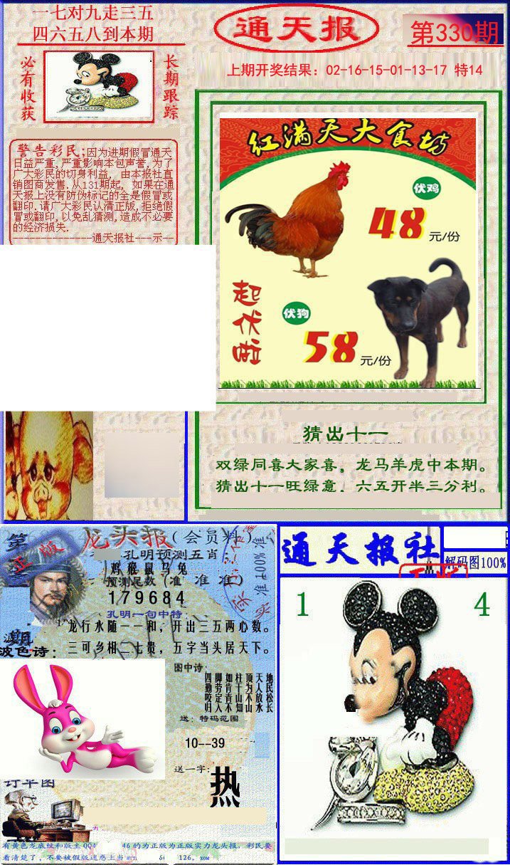 2024330期实力通天报