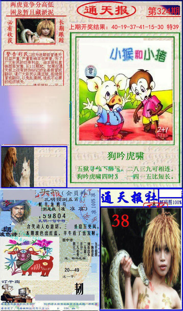 2024324期实力通天报